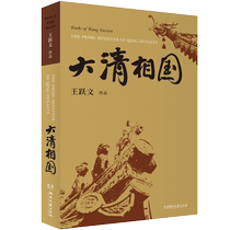 The Prime Minister of the Qing Dynasty Wang Yuewen Official Workplace Novels