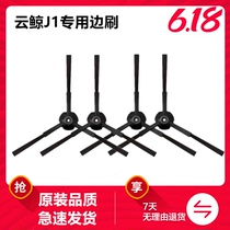 Suitable for cloud whale sweeping robot J1 accessories mop floor filter Haipa mop cloth cleaning liquid triangle brush edge brush