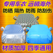 Tenth generation Civic car clothing is dedicated to Honda tenth generation Civic car cover rain protection Sun insulation car Plus