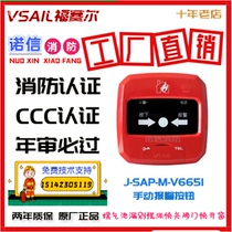 Beijing Forsell J-SAP-M-V6651 Manual Fire Alarm Button Forsell Handbook