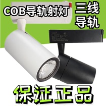 Sanxiong Aurora led wise cob rail spotlight high power track light instead of metal halide lamp 25W35W super bright