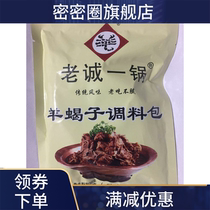 The new 2 packs of the Old City one pot sheep scorpion seasoning package fragrant non-spicy taste and slightly spicy taste hot pot tune
