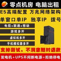 Remote computer rental Physical machine server rental E3E5 simulator Multi-open game computing rendering virtual machine