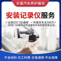 Sky cat car conservation service wagon recorder installation general special lens work fee free of material