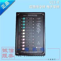 Marine Public Broadcasting System CL1-T Emergency Order Bell Electronic Car Clock Embedded Jiaxing Fucheng