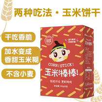 Baby Enjoy Grilled Tooth Stick Biscuit Corn Saliva Stick Low Susceptibility Child Finger Snacks Send Baby Baby Coveting Recipes