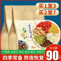 Chrysanthemum wolfberry Cassia tea Burdock root Honeysuckle tea combination health tea bags Stay up late non-fire tea