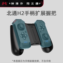 Beitong H2 single and double handle dual-purpose gamepad exclusive accessories handle expansion grip computer TV available