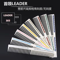 Japan imported LEADER hair-cutting comb LEADER 303 scale colorful cutting comb Standard hair-cutting comb