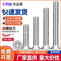 304 stainless steel cross flat head screw countersunk head bolt large cross screw M1M2M3M4M5M6M10M12