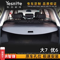Suitable for the modification of the trunk shade curtain partition shade of Nazhijie 7 excellent 6U6 special car