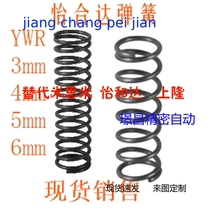 Yihida compression spring round wire coil spring YWR3 4 5 6 SWP piano steel wire