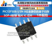 PIC12F508-I SN SOP-8 original imported 8-bit Full static based on flash memory CMOS microcontroller