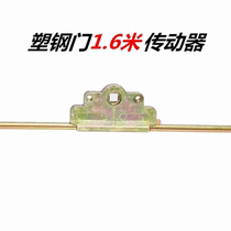 1600 Plastic steel door drive rod Plastic steel door and window linkage rod Swing door actuator Plastic steel door and window connecting rod accessories