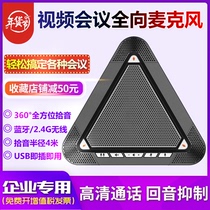 MVOICE 3000 Bluetooth USB Connection 2 4G Wireless Network Video Speaker Computer Mobile Phone Pickup