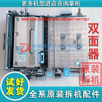 Ricoh 907 1107 1357 9000 1100 1350 906 1106 1356 Duplexer assembly accessories