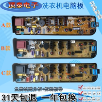 Applicable Swan automatic washing machine computer board TB55 63 73-v1068 small motherboard two years replacement