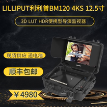 LILLIPUT Lip BM120-4KS 12 5 inch 4K carrying box with director monitor 3D LUT HDR