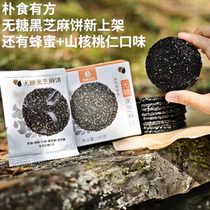 Sugar-free honey egg black sesame cake crisp Mountain walnut kernel pregnant woman snacks no added handmade Sesame simple food