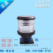 Marine single-layer No 3 navigation signal light CXH6-3P all plastic ring light BAY15d lamp holder 24V25W bulb