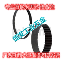 Alternative Mithrice C-HTBN135S3M-60 100150 C-HTBN141S3M-60 100 synchronous belt