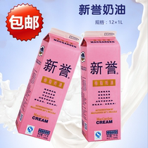 New Reputable Butter Cream 1kg Vegetal Fresh Cream Cake Framed Cold Drink Ice Cream Egg Tart Raw Material