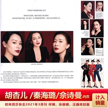 Spot Hu Xinger Qin Hailu She Shiman inner page Supermodel He Sui Zhang Lina Wang Quyou cover count into sales Harpers Bazaar magazine March 2021 single issue