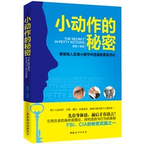 Secret micro-behavior analysis of small actions Behavior and life mind reading simple mind reading every day Practical psychology micro-behavior analysis Workplace sales behavior and life mind reading books