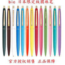 Japanese limited edition BIC Bik Clic Gold Classic ballpoint pen 0 7mm ball pen hand tent recommended pen