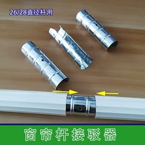 Curtain rod connector connector connector connector connector pipe rod connector pipe connector rod rod rod