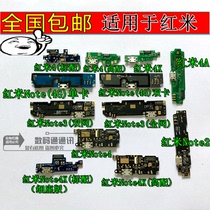 Apply the red rice note4x tail insert small plate 3s 4a red rice note2 3 4g charge transmitter high fit