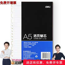 deli deli loose-leaf 7938 A5 notebook sub-core 14-hole universal pure wood pulp double glue paper