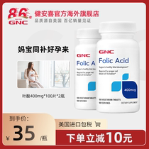 GNC Jiananxi folic acid pregnant women 400mcg*100 tablets 2 bottles supplement high folic acid content