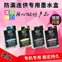 Group color Feiyang original large ink box four colors for iP2780MP236MP288 continuous supply system ink replacement