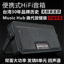bopro Muse Hub button edition Asmodian music Outdoor HIFI small audio wireless Bluetooth speaker