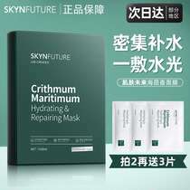 Skin Future Sea Anise Mask 4D Hyaluronic Acid Hydration Moisturizing Shrinking Pore Repairing Special Student Girls