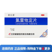 Xingyuan Clear Loratadine Tablets 10mg * 8 tablets box to relieve allergic rhinitis sneezing runny nose itchy nose nasal congestion