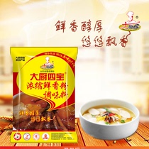 Big Kitchen Sibao concentrated fresh flavor powder aftertaste powder special fresh powder barbecue cold Hot Pot Noodle filling seasoning 500g