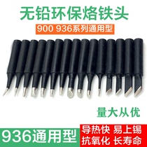 936 soldering station constant temperature electric soldering iron head universal 900M-T-K knife edge B round tip tip horseshoe internal heat welding nozzle