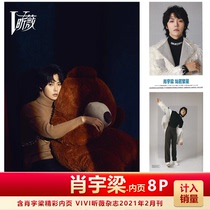 Spot contains Xiao Yuliang inner page Xinwei magazine Xiao Yuliang inner page 8p included in the sales volume VIVI Xinwei magazine 2021 February issue Xiao Yuliang inner page second monthly magazine