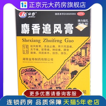 99 Jinshou Musk Chafing Cream 20 Sticks Rheumatism Arthralgia Pain Bone Pain Neuralgia Back Pain ZJW
