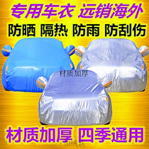 Brilliance China V5 Che clothes car cover cross-country SUV special thickened sun protection anti-rain and anti-dust and snow protection car cover