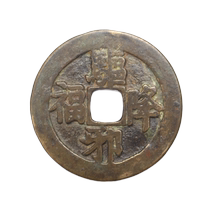 Antique old money old money old coin square to bless old copper money to make old sample coin collection
