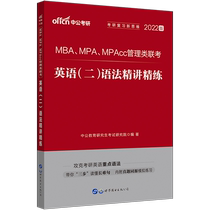 China Public Education 2021 MBAMPAMPACC joint examination teaching materials 199 Management joint examination comprehensive ability 2022mpacc management joint examination mba joint examination teaching materials