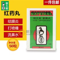 Long-term pigeon medicine (Red Pill) 50 pigeon medicine Trichomonas respiratory tract cold resistant long-term Red Pill