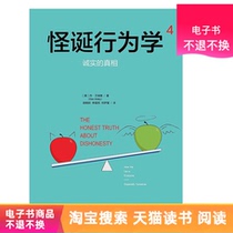 Grotesque behavior 4 honest truth e-books do not return or change