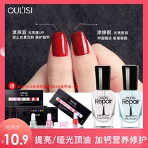 Oris nail polish nutrition plus calcium base oil transparent armor bright oil set matte nude can not be peeled and torn