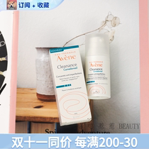 Spot box damage Avene Yapang C-the essence of Cleanance mild oil-controlled antipox repair essence 30ml