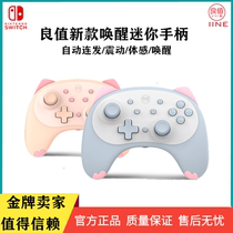 Nintendo good value new switch lite mini wake up Bluetooth wireless handle vibration body feeling