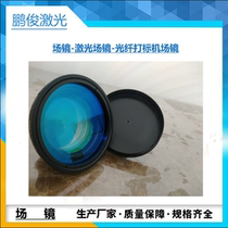 Field mirror laser field mirror F650 field mirror marking machine lens field mirror 450x450 F650 optical fiber field mirror